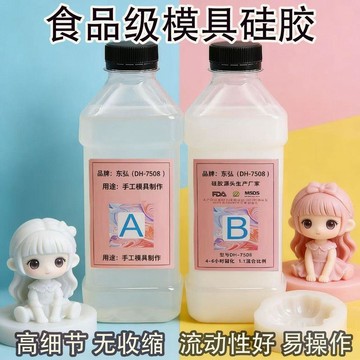 ⚡高品質食品級模具硅膠1:1自消泡加成型翻模膠AB半透明膠手工DIY