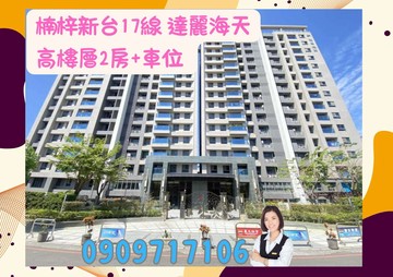 楠梓右昌☘️達麗海天☘️高樓層優雅2房+車位｜高雄市楠梓區廣昌街