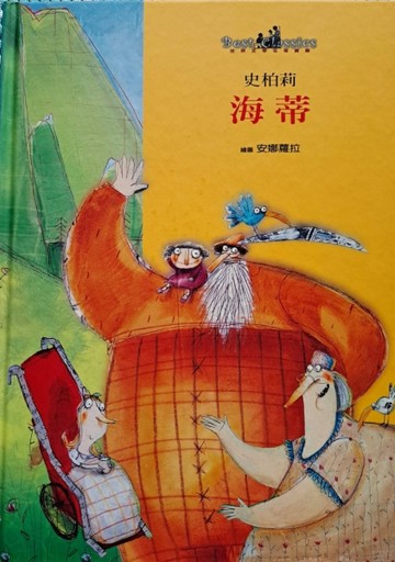 海蒂[二手書_良好]