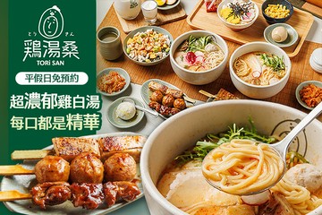 【多分店】雞湯桑Torisan #GOMAJI吃喝玩樂券#電子票券#美食餐飲