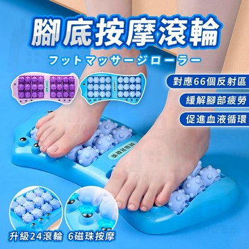 【台灣24h出貨】腳底按摩器 足底按摩器 腳底按摩 足底按摩 滾輪按摩器 腳底按摩板 腳底按摩墊 按摩滾輪 按摩器 按摩