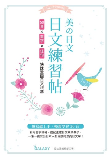 【電子書】美日文の日文練習帖