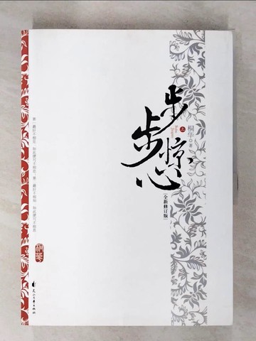 【書寶二手書T3／一般小說_DR4】步步驚心 (上下冊合售)_簡體_桐華