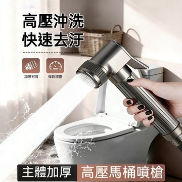 馬桶噴槍 高壓馬桶噴槍 合金材質 四分管適用噴槍頭 水管噴槍 廁所噴槍 衛浴噴槍 馬桶清洗噴槍 馬桶沖洗器