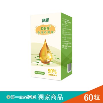 御護 DHA+魚油軟膠囊 (60錠/瓶)