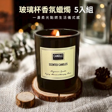 【COZY PLUS+】神秘高級玻璃杯香薰蠟燭五入組 #FRA050  居家裝飾 生日禮物 交換禮 婚禮小物 情人節禮物 香氛