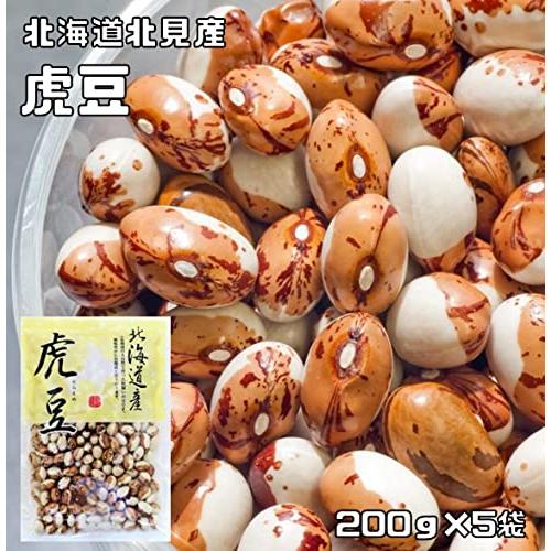 豆力 北海道産 虎豆 1Kg（200ｇ×5袋）