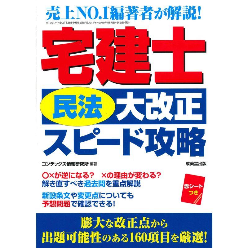 宅建士「民法大改正」スピード攻略