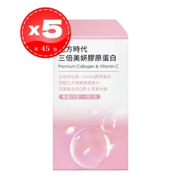【配方時代】三倍美妍膠原蛋白 15包*5盒 (共75包)