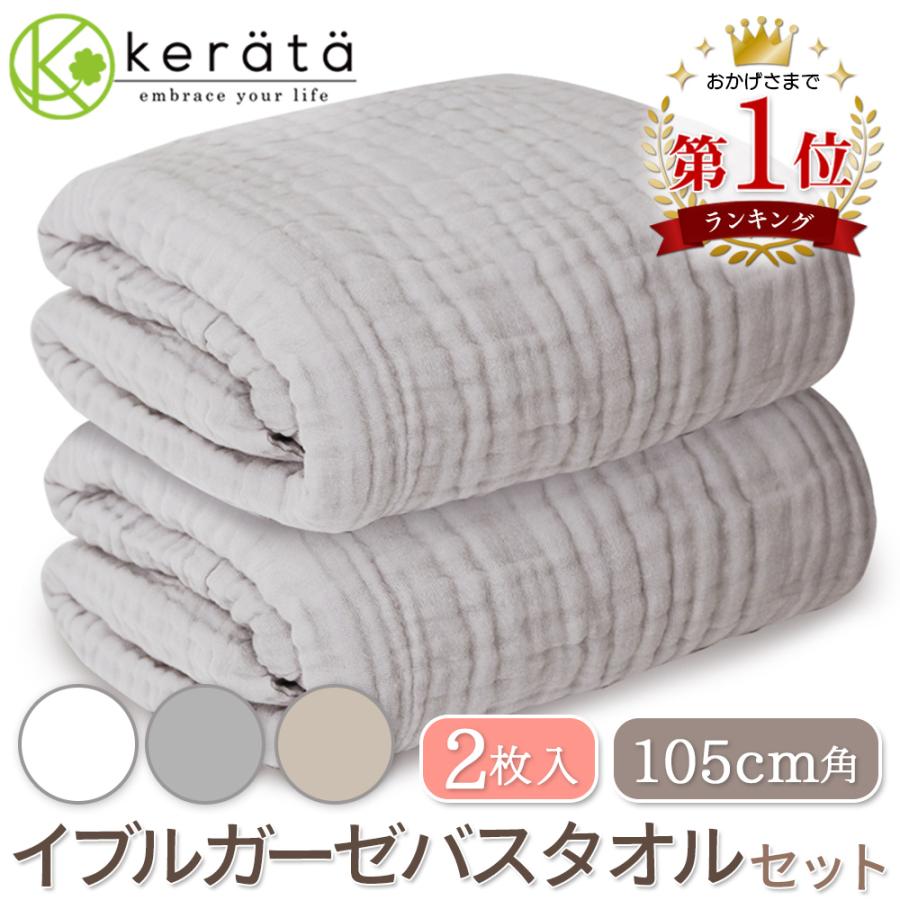 ケラッタ) イブル ベビー バスタオル ガーゼタオル ガーゼ タオル 赤ちゃん くすみカラー 6重ガーゼ 105×105cm 正方形 ホワイト グレー  ベージュ 2枚セット 通販 LINEポイント最大0.5%GET LINEショッピング