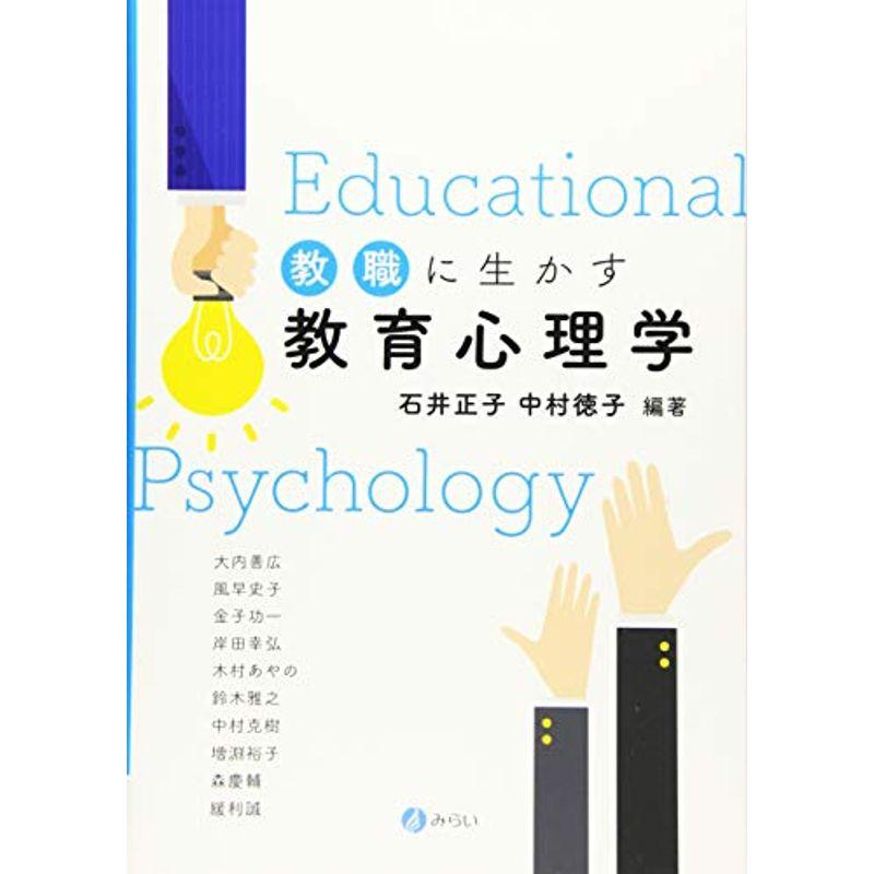 教育心理学〔新版〕 (有斐閣新書)