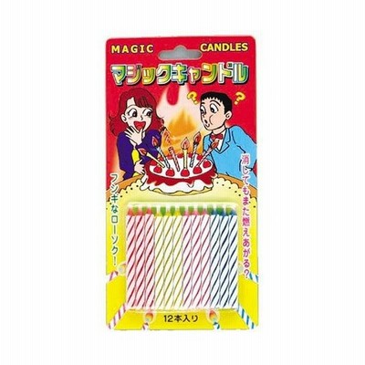 ジョークグッズ マジックキャンドル ネコポス送料無料 通販 Lineポイント最大0 5 Get Lineショッピング
