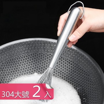 【荷生活】廚房重油污強力去污洗鍋刷 可機洗不鏽鋼彈性鋼材清潔刷-304大號2入
