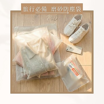 P&D台灣現貨快出🚀14絲氣孔防塵袋 防水旅行收納袋 夾鏈磨砂袋 衣物防髒口罩收納袋 防塵防潮收納袋 旅行必須品