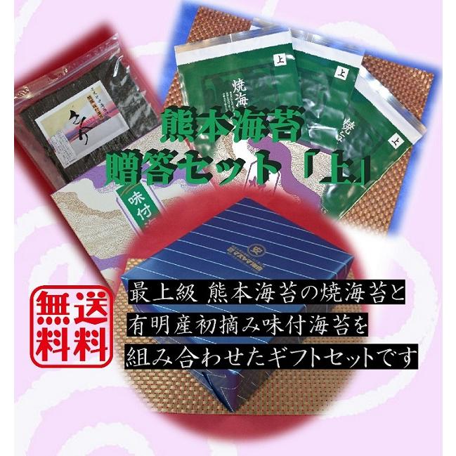 熊本海苔 焼海苔 味付海苔 海苔ギフト 初摘み海苔使用 有明海苔 高級海苔 有明のり