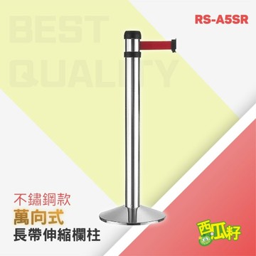 萬向欄柱（500cm）RS-A5SR、RS-A5BK 紅龍柱 開幕式 品牌活動 排隊 開店 展示 展場 電影院