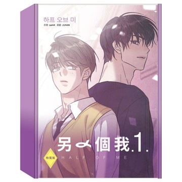 另一個我(1)【特裝版】