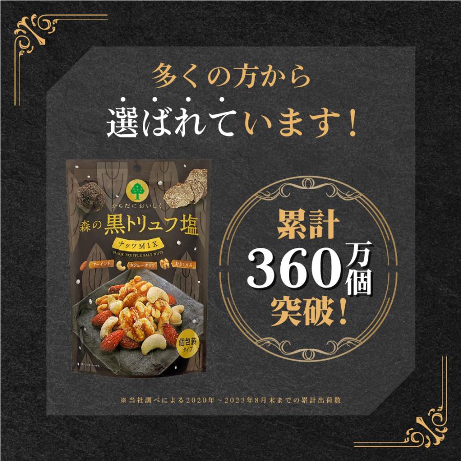 ミックスナッツ ナッツ おつまみ アーモンド カシューナッツ クルミ 黒トリュフ塩 お菓子 大容量 徳用