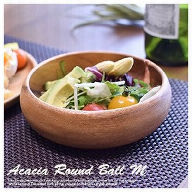 アカシア 木製 食器 ラウンドボール ｍサイズ 15cm丸 木製 和食器 お皿 食器 木製食器 サラダボウル 取り皿 小皿 洋食器 通販 Lineポイント最大0 5 Get Lineショッピング