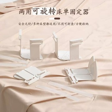 ⭐臺灣出貨🌈免運⭐新款可拆卸自動扣牀上兩用防滑摺疊可旋轉安全無針牀單固定器夾子【可開票】