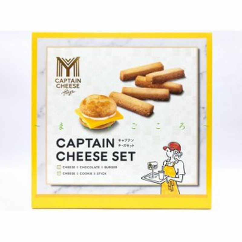 22 バレンタイン マイキャプテンチーズ セット 8袋入 東京駅限定 お菓子 東京お土産 スイーツ ギフト プレゼント お土産袋付き 通販 Lineポイント最大5 0 Get Lineショッピング