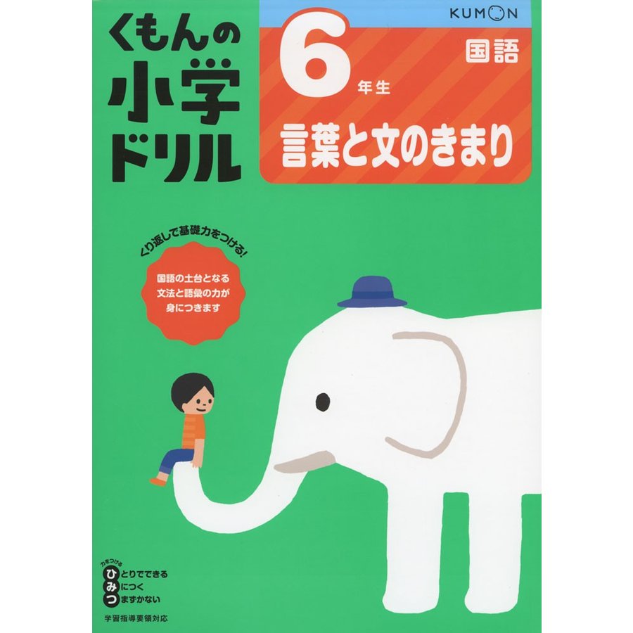 6年生言葉と文のきまり