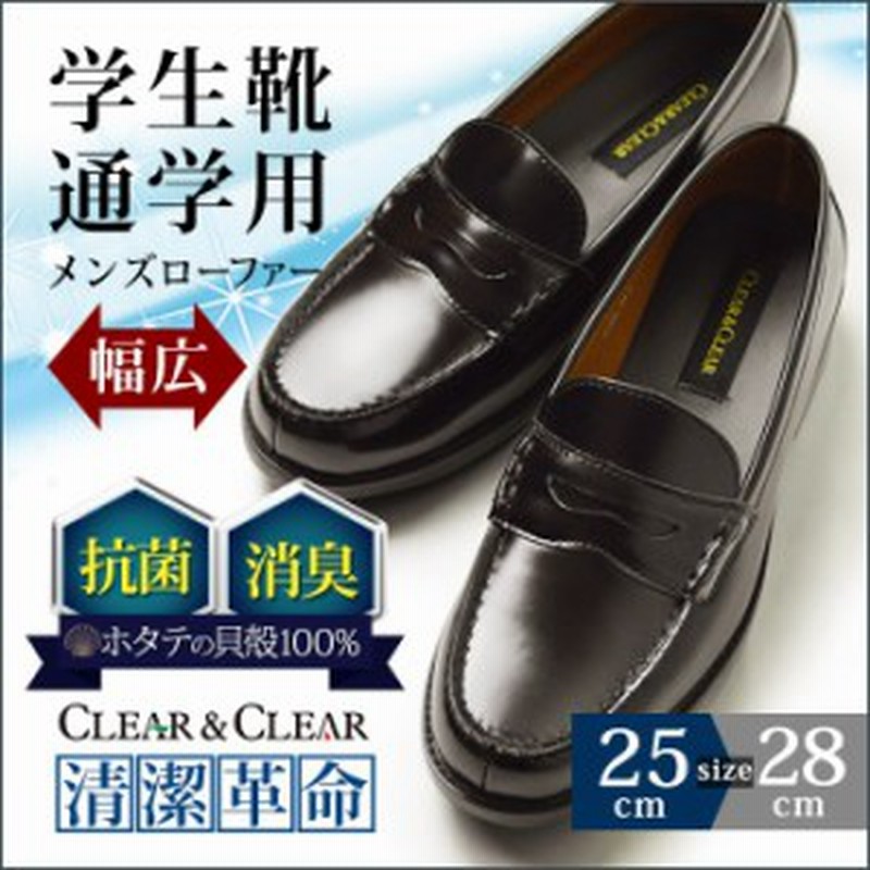 ローファー メンズ 学生靴 男子 ローファー 抗菌 消臭 幅広 ３eee 通学用 靴 コインローファー 黒 ビジネスシューズ スリッポン 冬新作 通販 Lineポイント最大1 0 Get Lineショッピング