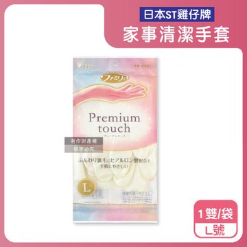 日本ST雞仔牌-玻尿酸絨裡指尖加固防臭止滑珍珠白家事清潔手套1雙/袋-L號(Premium touch,護手好穿脫,隔水耐洗劑漂白劑,掃除洗碗萬用)