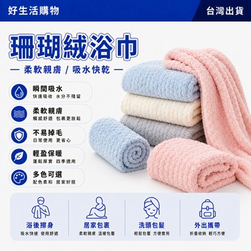 珊瑚絨毛巾 珊瑚絨浴巾 乾髮帽 三件套 毛巾套裝 加厚加大 吸水毛巾 不掉毛 家用毛巾套裝 純棉浴巾 竹節絨浴巾 毛巾