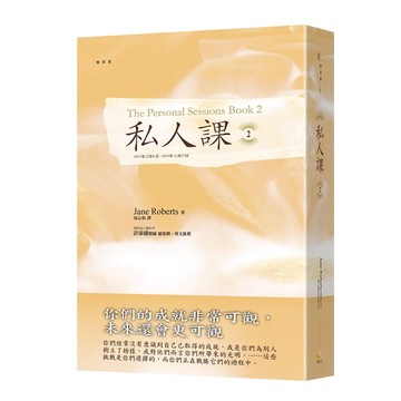 私人課2[79折]11101074185 TAAZE讀冊生活網路書店