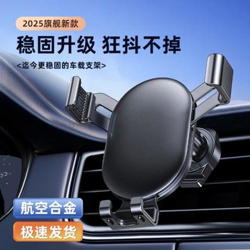 手機車載支架2025新款汽車手機架出風口車內導航專用支撐固定車用