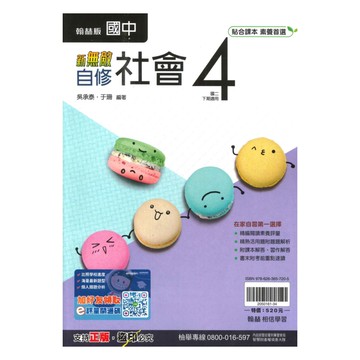 翰林國中新無敵自修社會2下