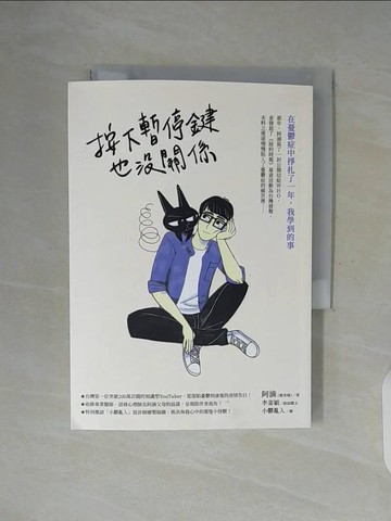 【書寶二手書T1／勵志_WGI】按下暫停鍵也沒關係：在憂鬱症中掙扎了一年，我學到的事_阿滴（都省瑞）