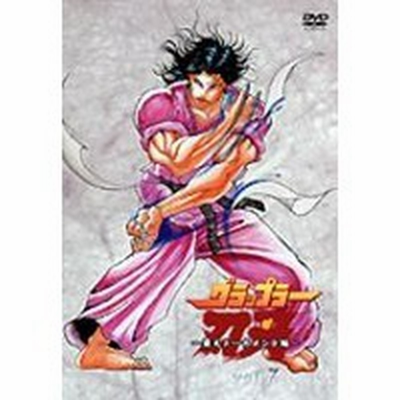 グラップラー刃牙 最大トーナメント編 Vol 7 Dvd 通販 Lineポイント最大1 0 Get Lineショッピング