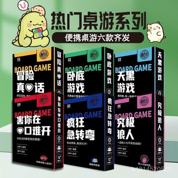 臺灣出貨📣九款桌遊卡牌 害你在心口難開 瘋狂急轉彎 誰是臥底 究極狠人 冒險真心話 爆炸貓咪 三國群雄對決 你比划我猜