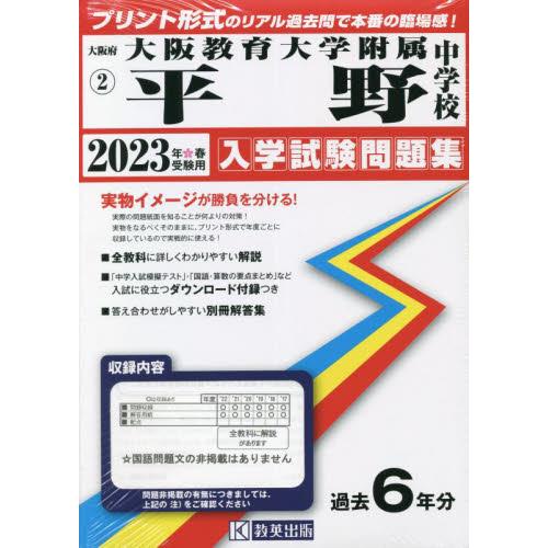 大阪教育大学附属平野中学校