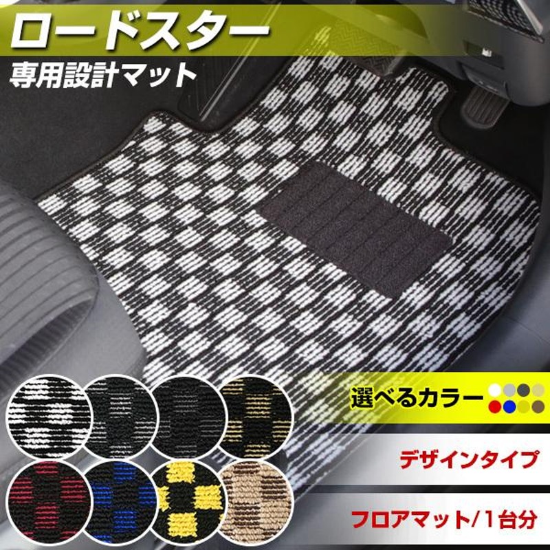 カロ様ご確認用ページ （ロードスター 専用設計 フロアマット 日本製 