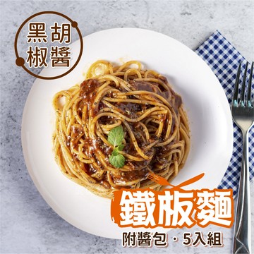 【胖胖食材】冷凍鐵板麵 5入/組 蘑菇/黑胡椒2種口味