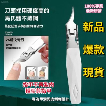 24H出✨德國家用指甲刀斜口單個甲溝專用加長尖嘴指甲鉗不鏽鋼超尖指甲剪 深層修剪指甲鉗 防夾肉指甲鉗設 精準修剪安全衛生