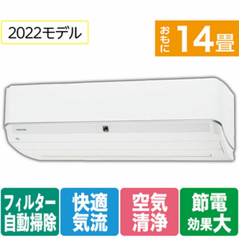 6取付無料！東芝大清快VOiCE フィルター自動お掃除 エアコン14畳用