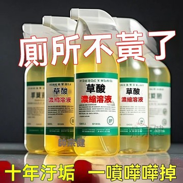 🔥臺灣出貨🔥高浓缩强力草酸溶液厕所尿垢瓷砖水锈家用地漏防臭器洁厕灵清洁剂