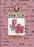 愛蜜麗．花之歌[二手書_良好]