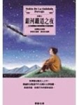 銀河鐵道之夜－愛藏本25[二手書_良好]