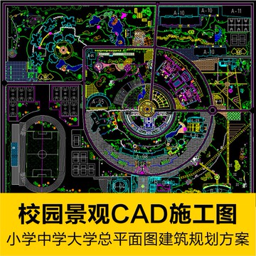 CAD圖庫 | 校園景觀CAD圖紙學校小學中學大學總平面圖建築規劃方案設計圖庫