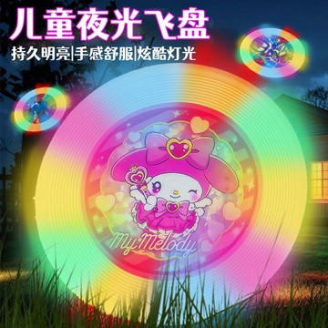 ✨寶貝優選✨兒童燈光飛盤 軟材質 安全戶外室內玩具 公園運動 飛碟閃光盤 儿童运动飞盘