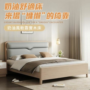 IDEA 北歐奶油風皮革實木床架/雙人加大六尺房間4件組