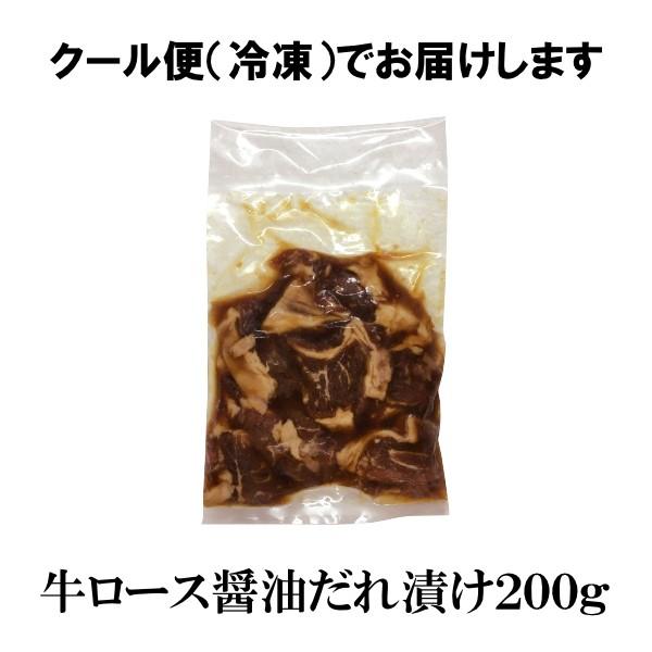 牛ロース 焼肉 牛 ロース 醤油だれ漬け 200g バーベキュー 肉 BBQ 情熱ホルモン 情ホル 牛肉 食品