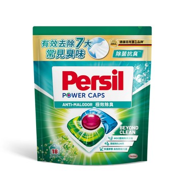 Persil寶瀅3合1洗衣膠囊18入-極除臭款