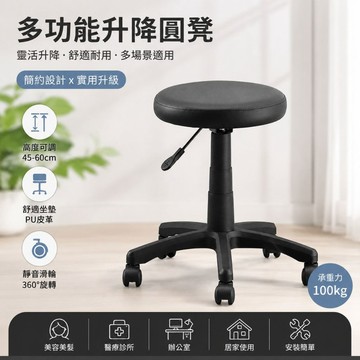 RICHOME 移動工作椅 工作椅 美容凳 美甲凳 美髮椅 美容椅 升降椅 圓凳 移動凳  化妝椅 CH1429