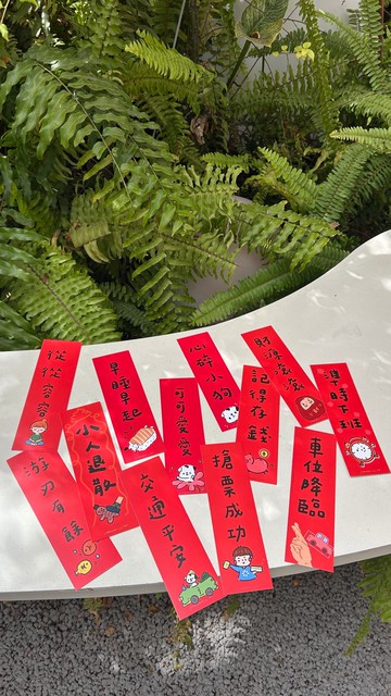 好運小春聯 祈福小春聯 搶票  小人退散 車位降臨